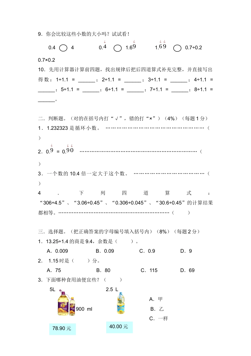 【沪教版】五年级数学上册第二单元评估测试卷.docx_第2页