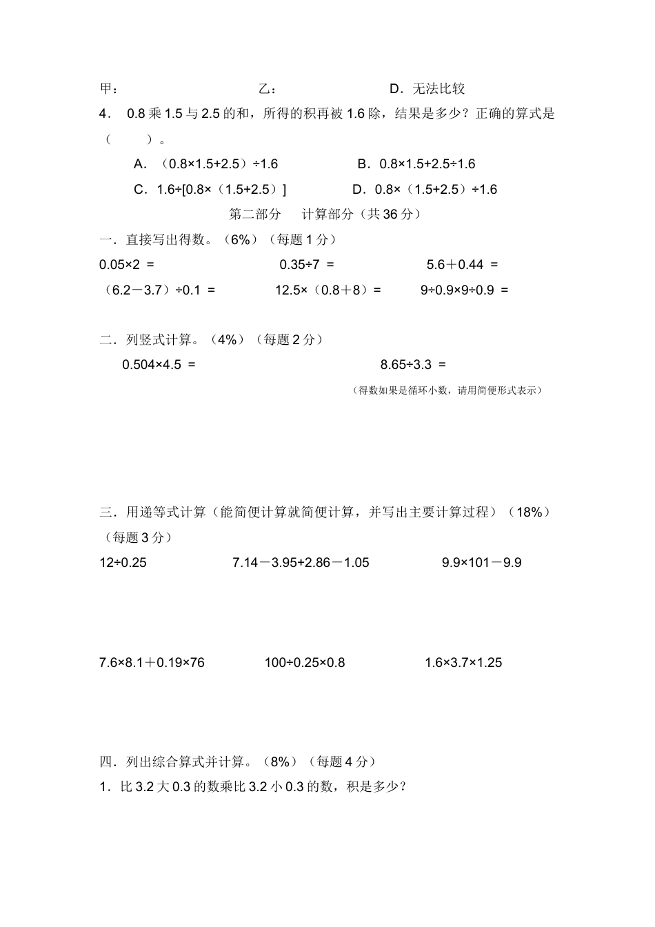 【沪教版】五年级数学上册第二单元评估测试卷.docx_第3页