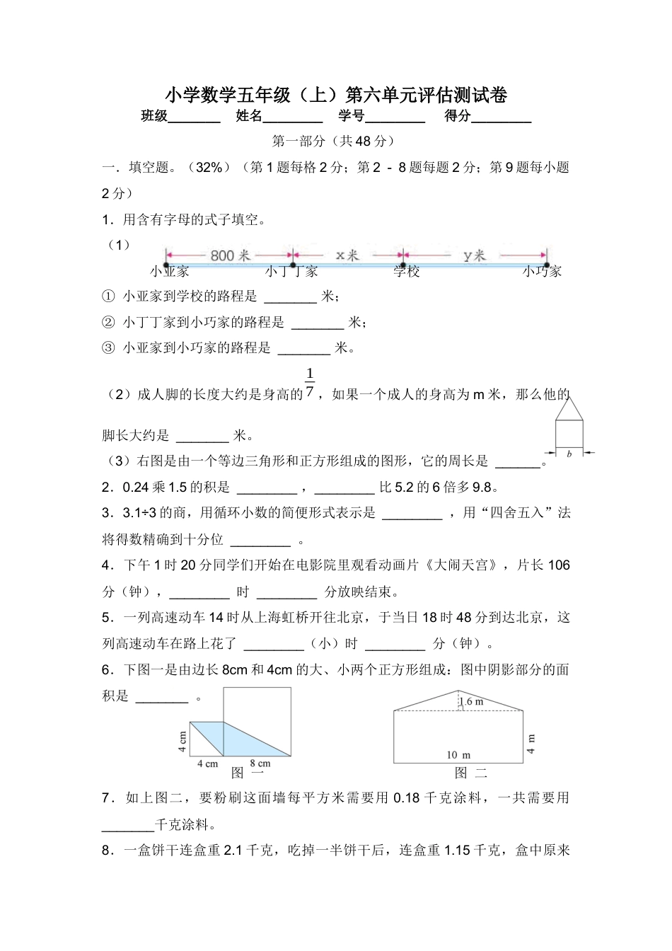 【沪教版】五年级数学上册第六单元评估测试卷.docx_第1页