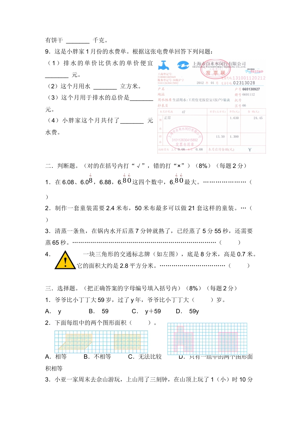 【沪教版】五年级数学上册第六单元评估测试卷.docx_第2页