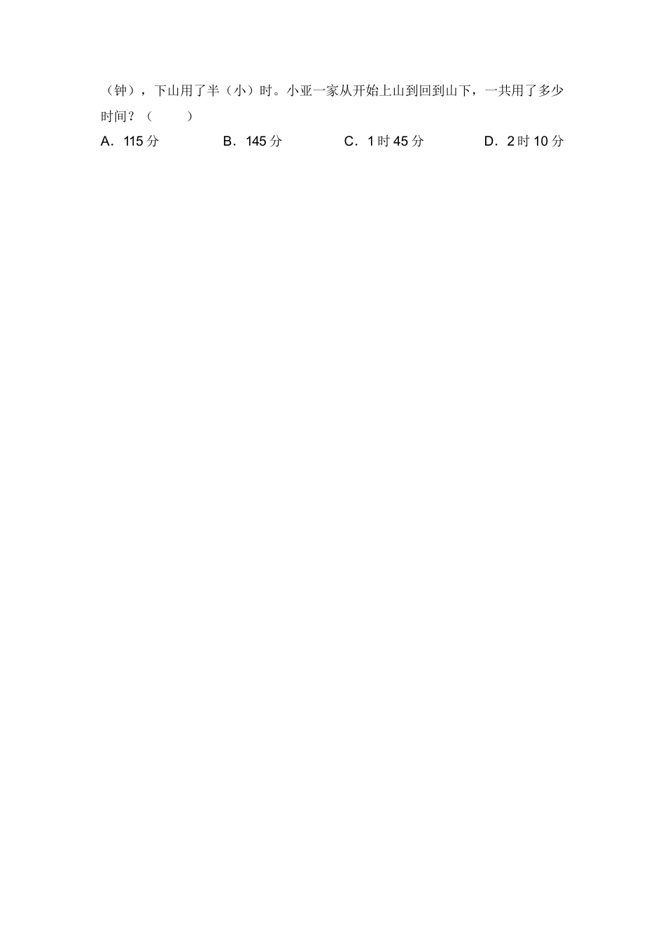 【沪教版】五年级数学上册第六单元评估测试卷.docx_第3页