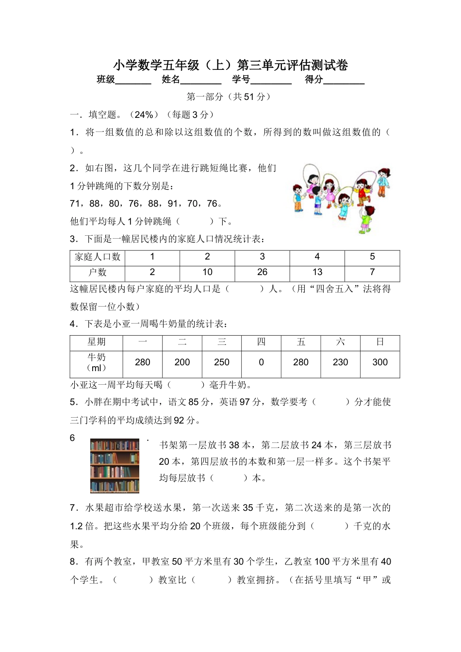 【沪教版】五年级数学上册第三单元评估测试卷.docx_第1页