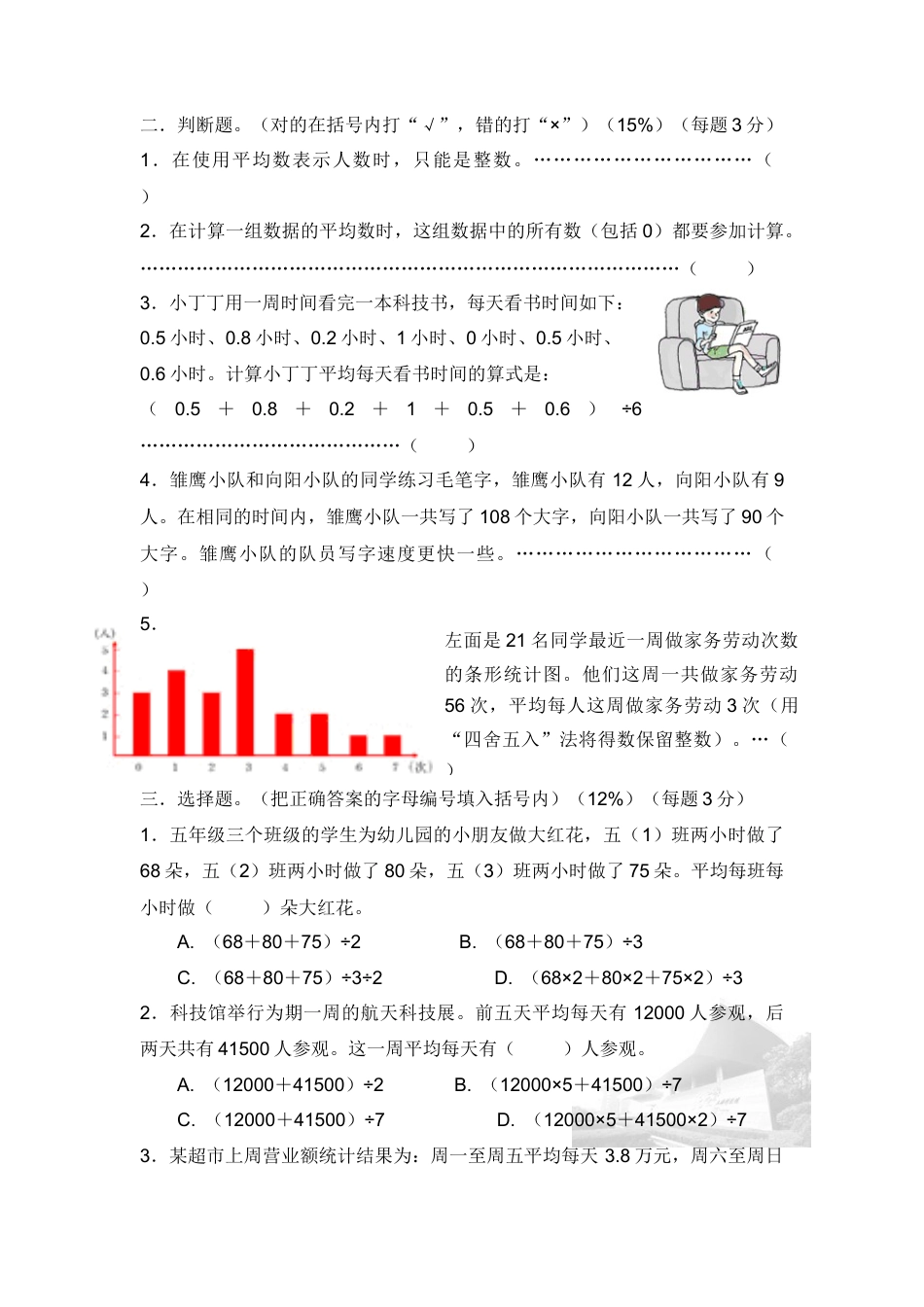 【沪教版】五年级数学上册第三单元评估测试卷.docx_第3页