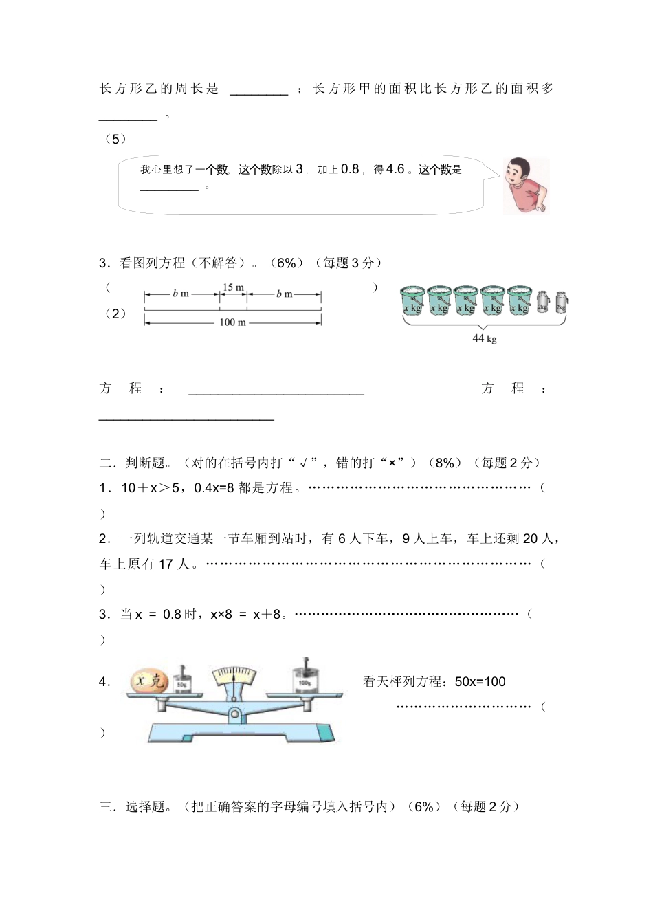 【沪教版】五年级数学上册第四单元评估测试卷(1).docx_第2页