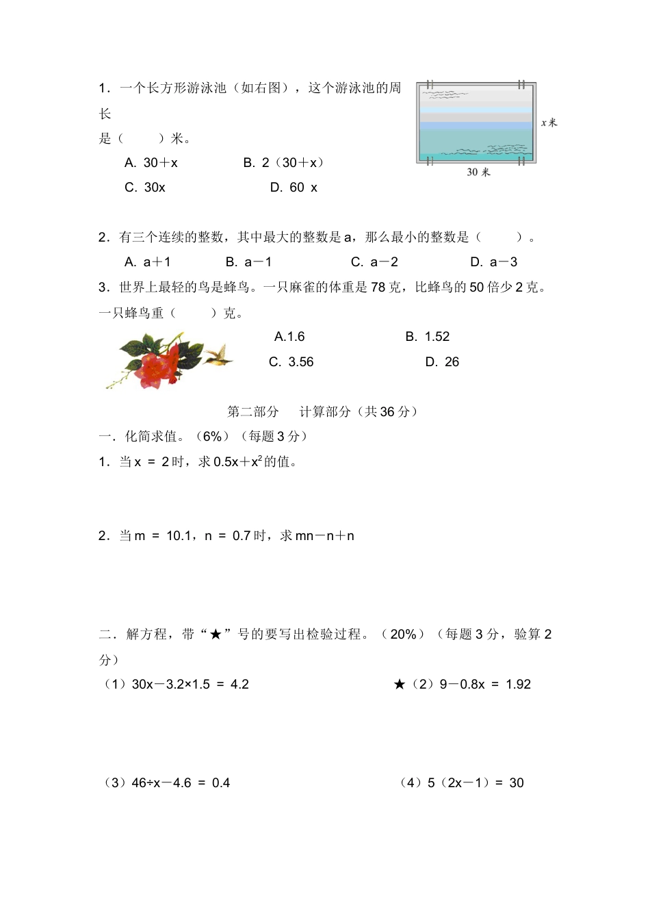 【沪教版】五年级数学上册第四单元评估测试卷(1).docx_第3页