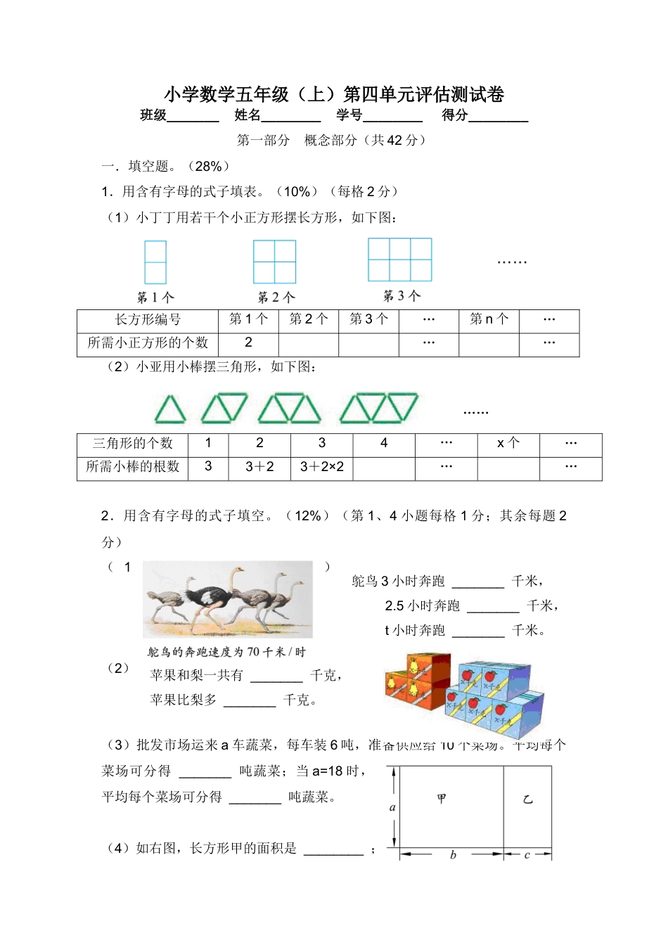 【沪教版】五年级数学上册第四单元评估测试卷.docx_第1页