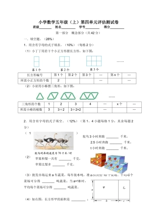 【沪教版】五年级数学上册第四单元评估测试卷.docx