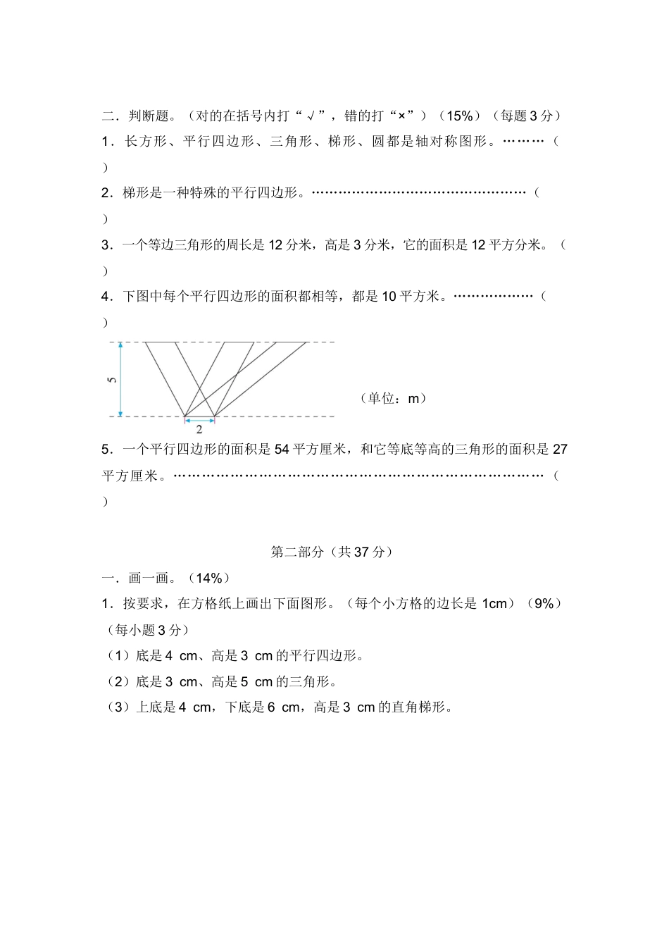 【沪教版】五年级数学上册第五单元评估测试卷.docx_第2页