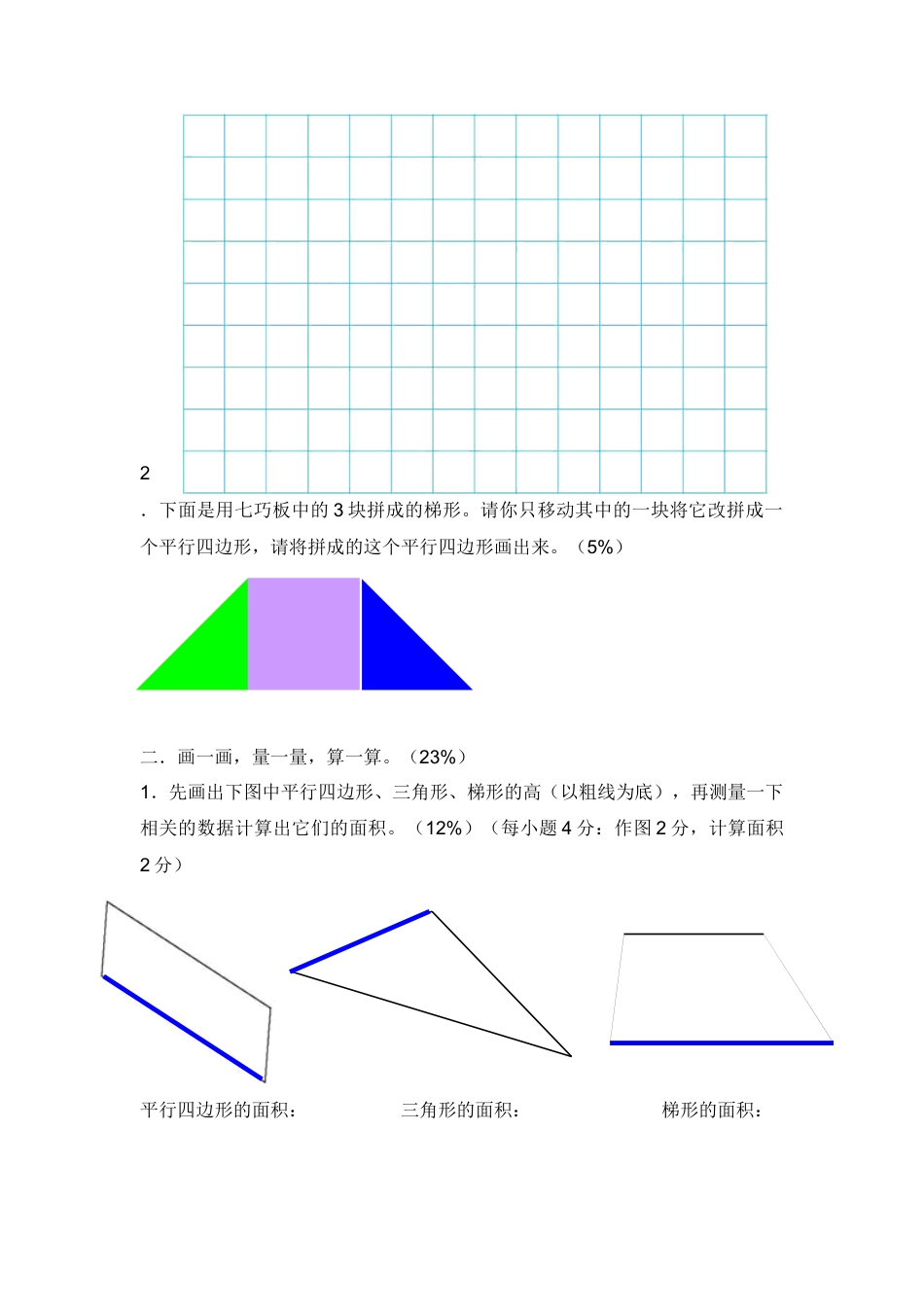 【沪教版】五年级数学上册第五单元评估测试卷.docx_第3页