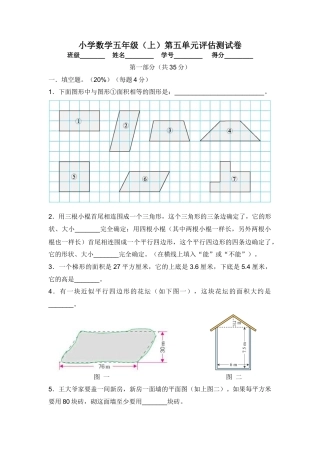 【沪教版】五年级数学上册第五单元评估测试卷.docx