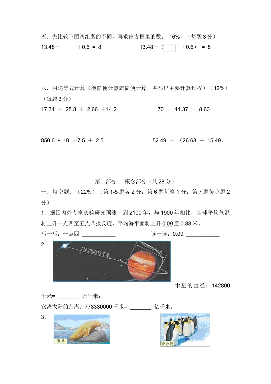 【沪教版】五年级数学上册第一单元评估测试卷.docx_第2页