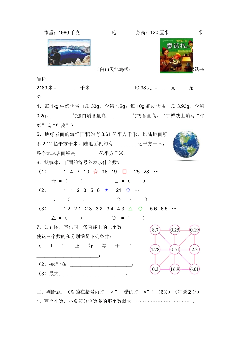 【沪教版】五年级数学上册第一单元评估测试卷.docx_第3页