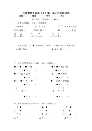 【沪教版】五年级数学上册第一单元评估测试卷.docx