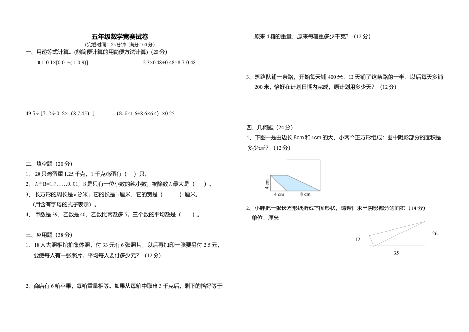 【沪教版】五年级数学上册竞赛试卷.docx_第1页