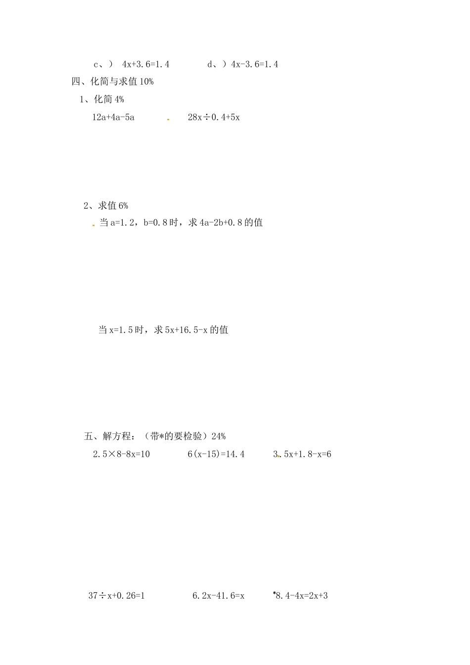 【沪教版】五年级数学上册模拟试卷-轻巧夺冠2-沪教版（无答案）.docx_第2页