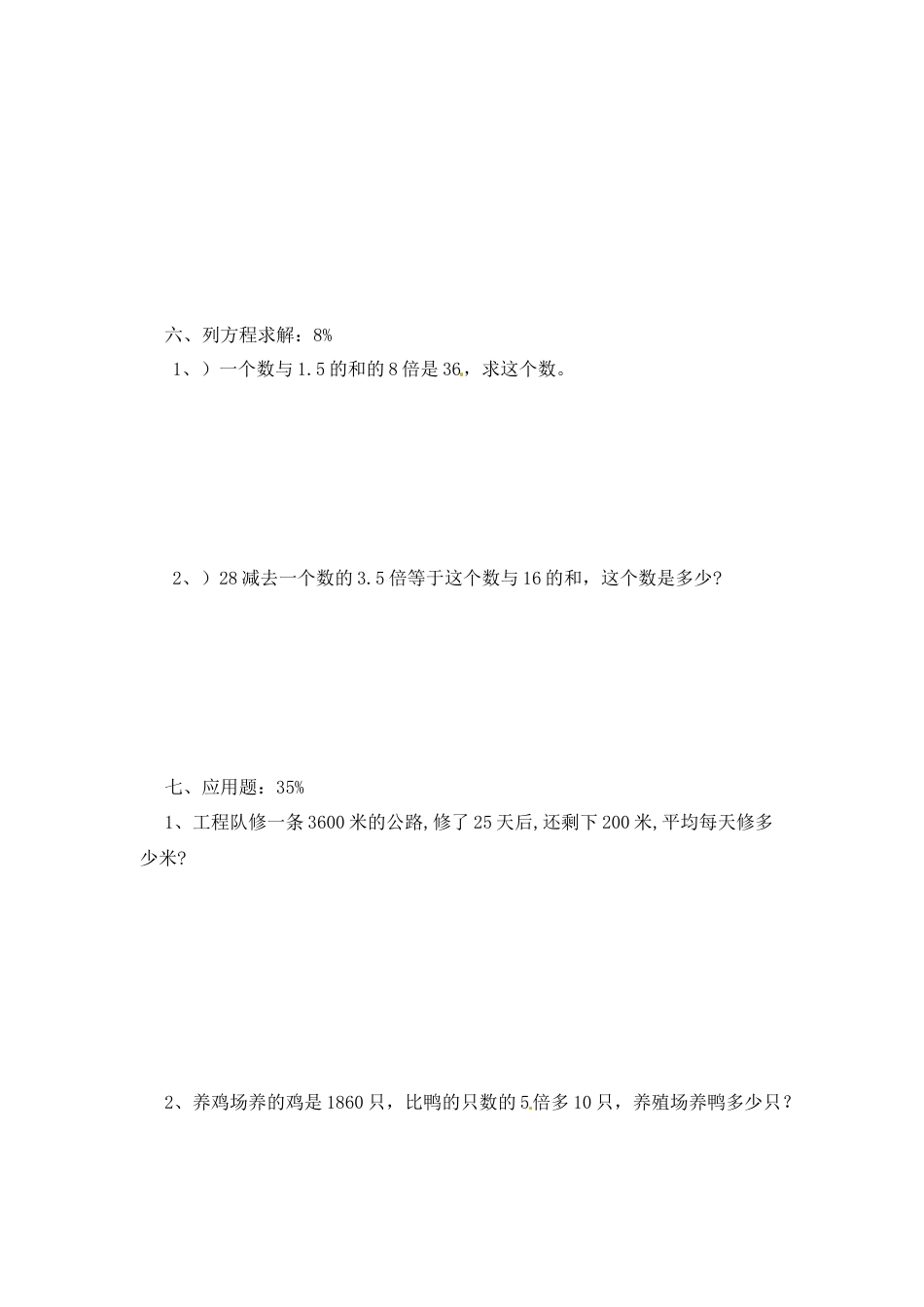 【沪教版】五年级数学上册模拟试卷-轻巧夺冠2-沪教版（无答案）.docx_第3页