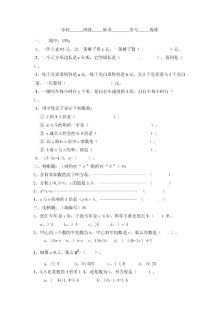 【沪教版】五年级数学上册模拟试卷-轻巧夺冠2-沪教版（无答案）.docx