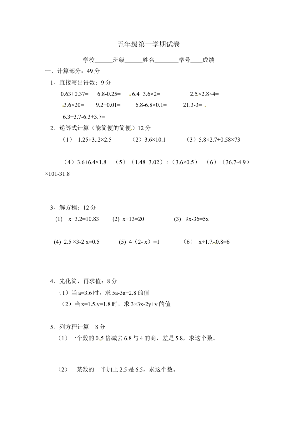 【沪教版】五年级数学上册模拟试卷-轻巧夺冠-沪教版（无答案） (1).docx_第1页