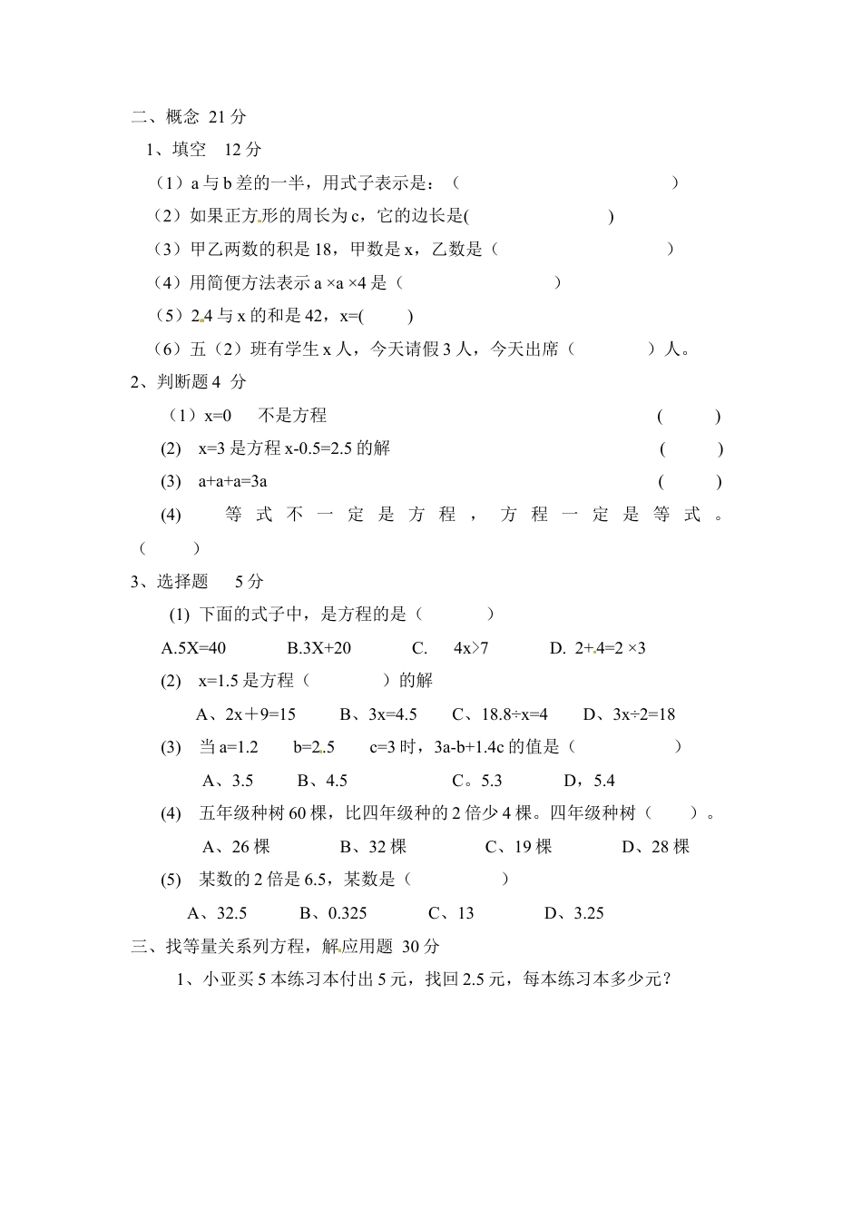 【沪教版】五年级数学上册模拟试卷-轻巧夺冠-沪教版（无答案） (1).docx_第2页