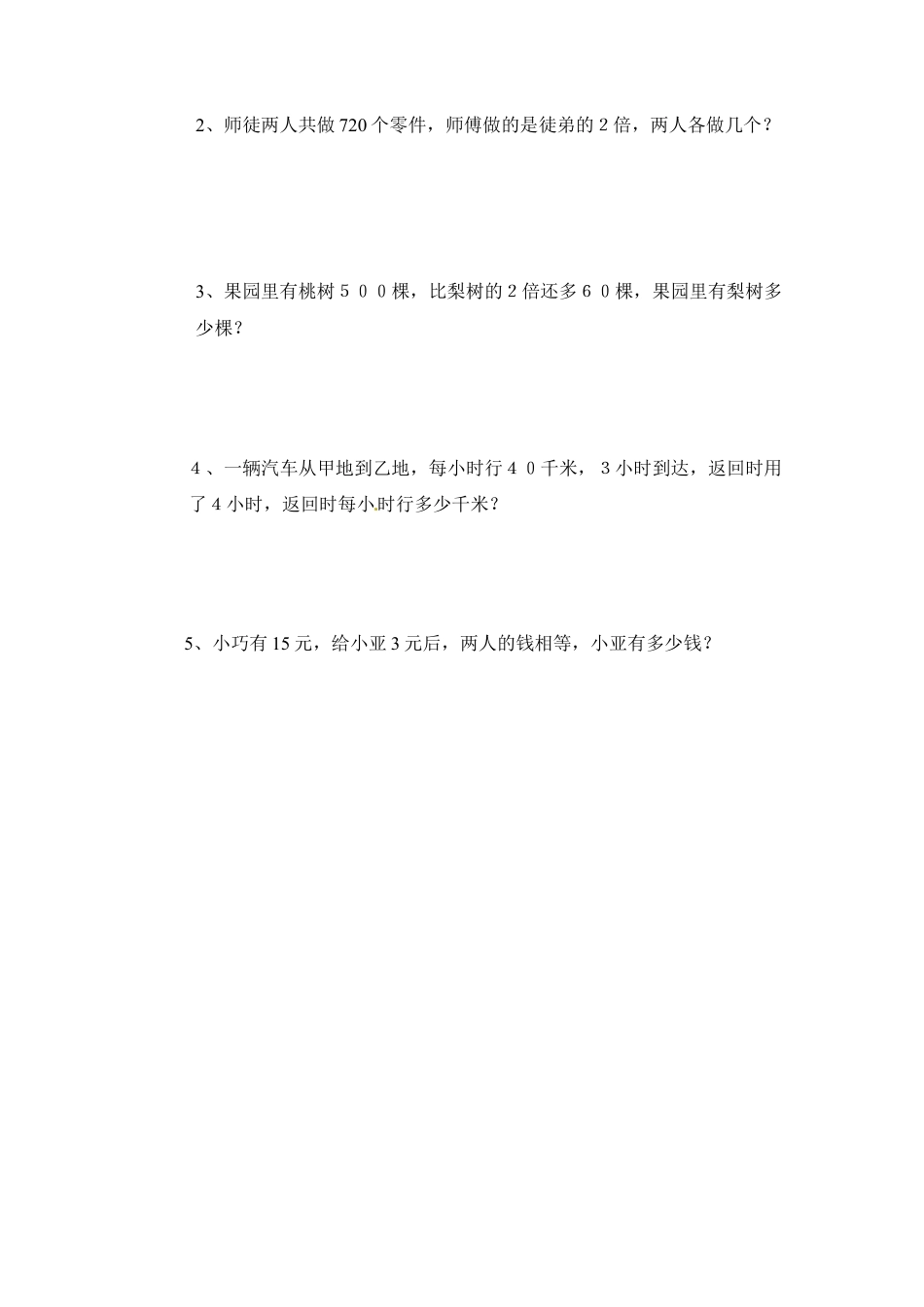【沪教版】五年级数学上册模拟试卷-轻巧夺冠-沪教版（无答案） (1).docx_第3页