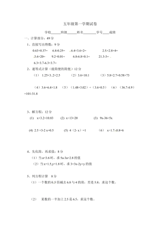 【沪教版】五年级数学上册模拟试卷-轻巧夺冠-沪教版（无答案） (1).docx