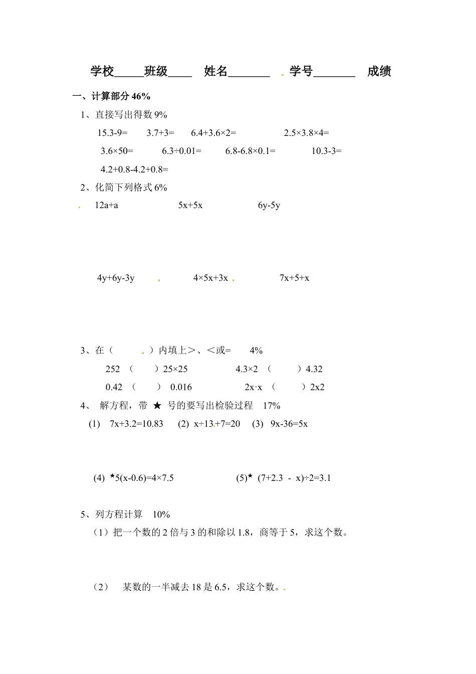 【沪教版】五年级数学上册模拟试卷-轻巧夺冠-沪教版（无答案）.docx_第1页