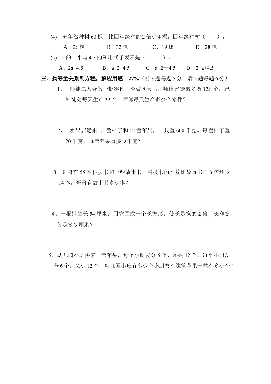 【沪教版】五年级数学上册模拟试卷-轻巧夺冠-沪教版（无答案）.docx_第3页