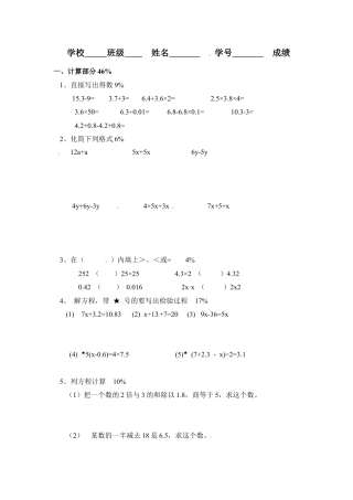 【沪教版】五年级数学上册模拟试卷-轻巧夺冠-沪教版（无答案）.docx