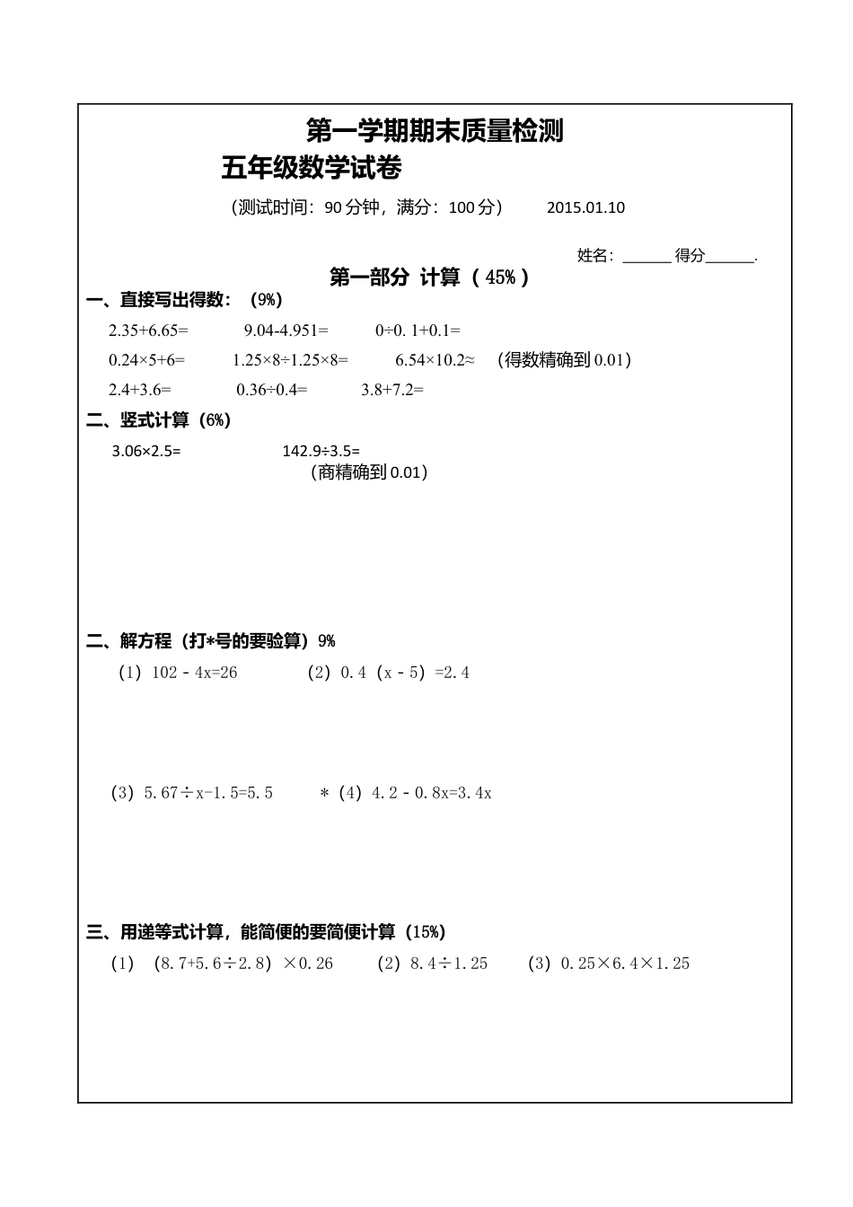 【沪教版】五年级数学上册末测试卷.docx_第1页