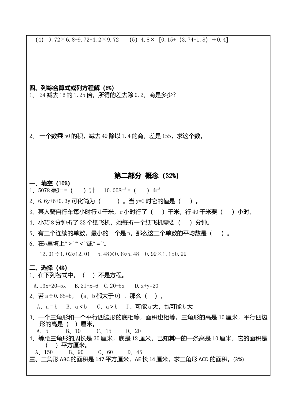 【沪教版】五年级数学上册末测试卷.docx_第2页