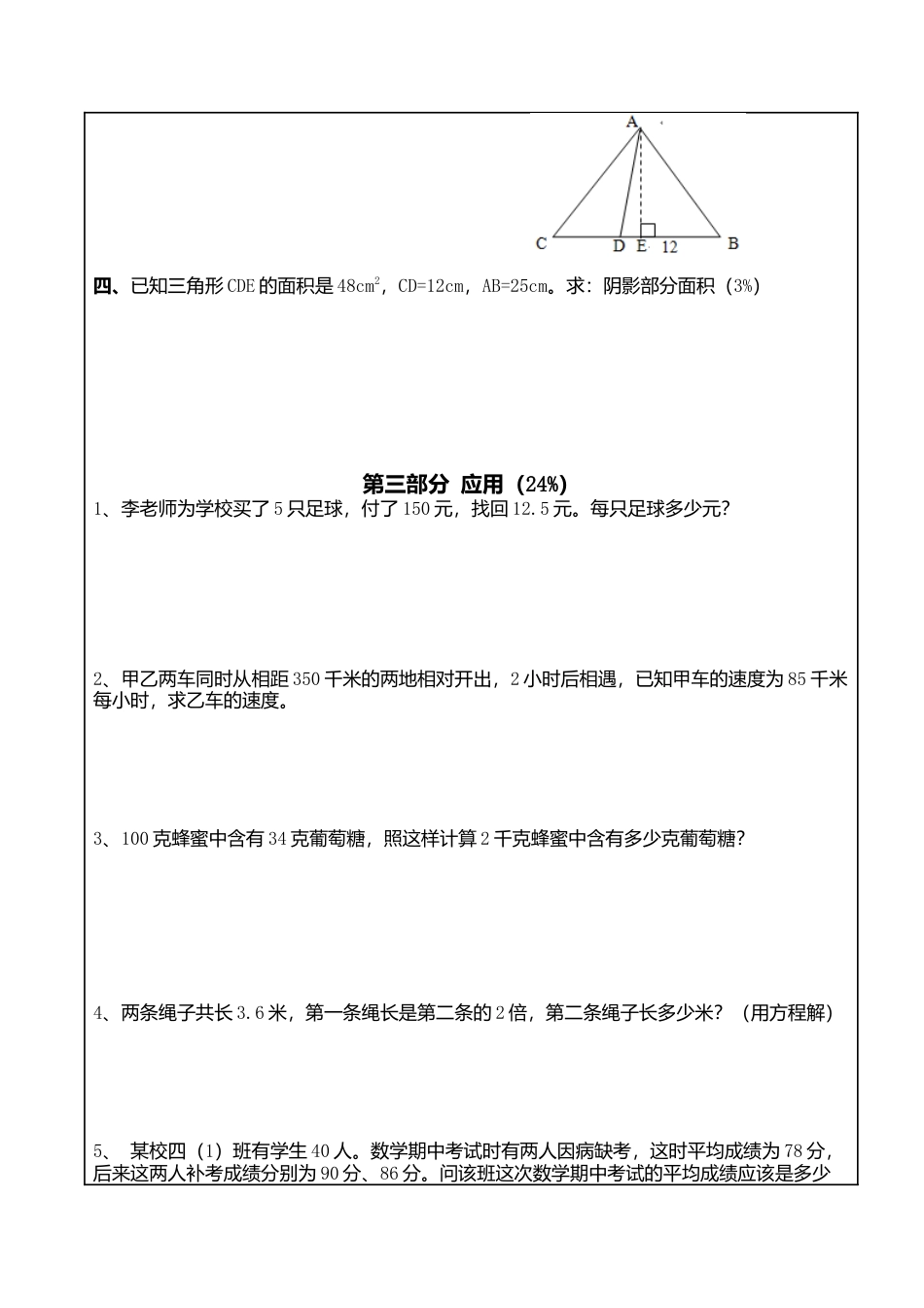 【沪教版】五年级数学上册末测试卷.docx_第3页