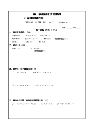 【沪教版】五年级数学上册末测试卷.docx