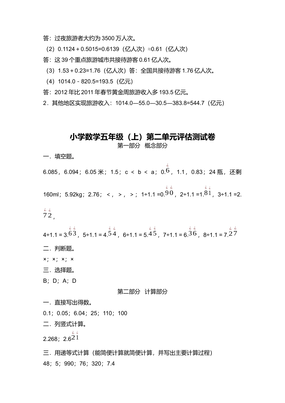 【沪教版】五年级数学上册评估测试卷答案.docx_第2页