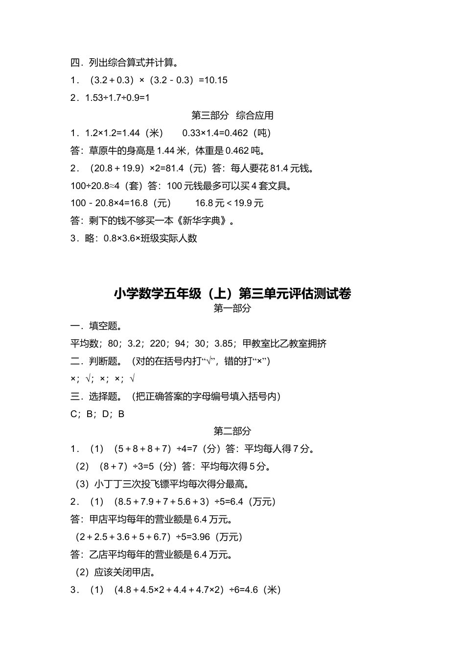 【沪教版】五年级数学上册评估测试卷答案.docx_第3页