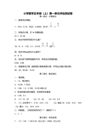 【沪教版】五年级数学上册评估测试卷答案.docx