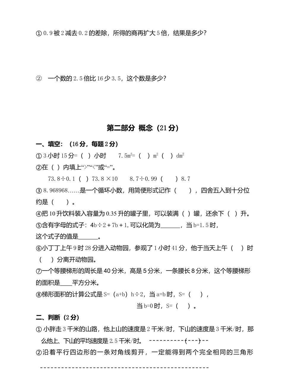 【沪教版】五年级数学上册期末测试题.docx_第2页