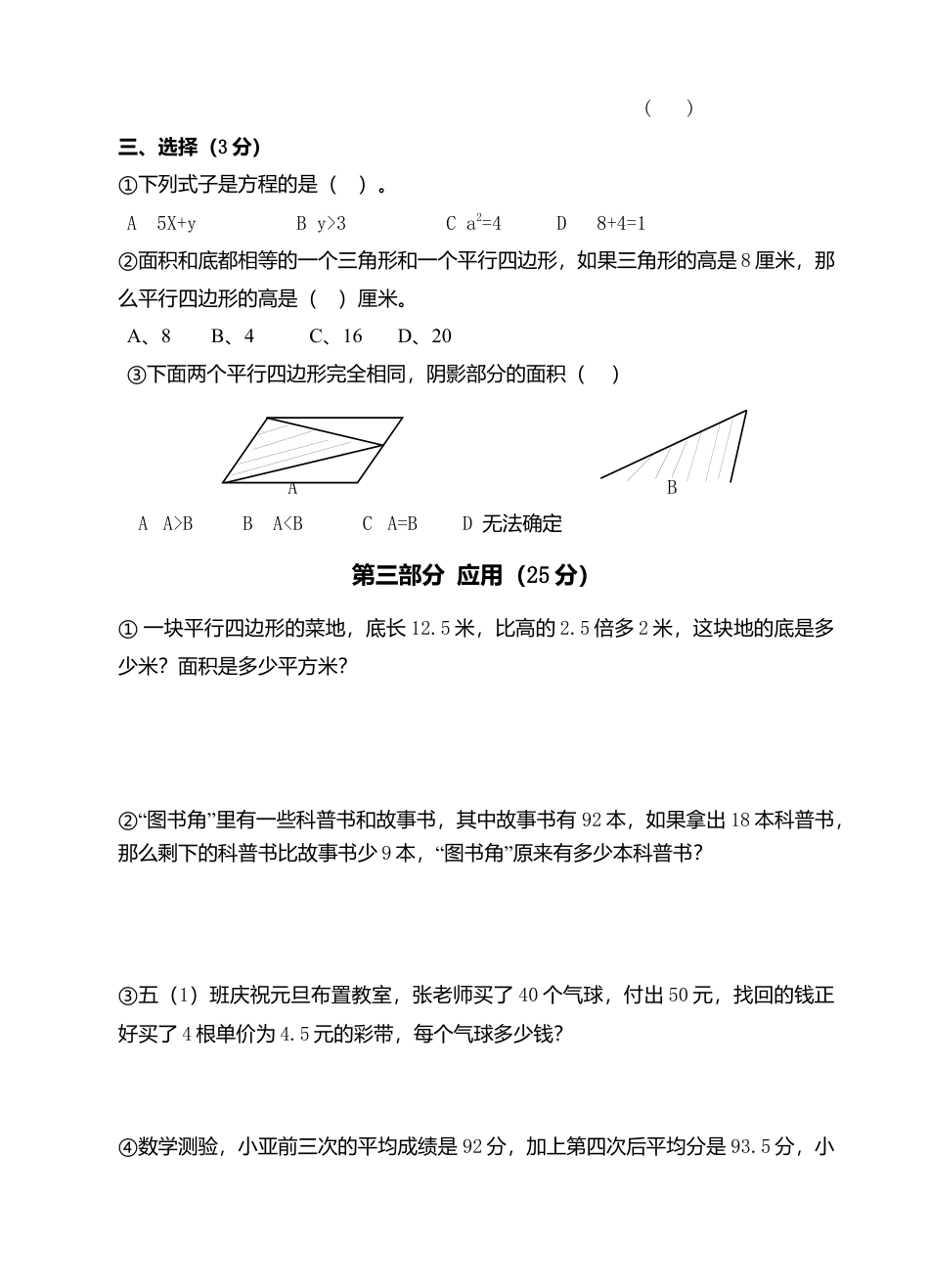 【沪教版】五年级数学上册期末测试题.docx_第3页