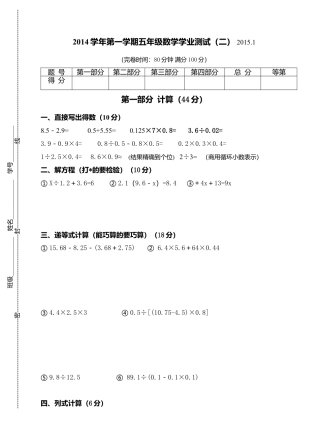 【沪教版】五年级数学上册期末测试题.docx