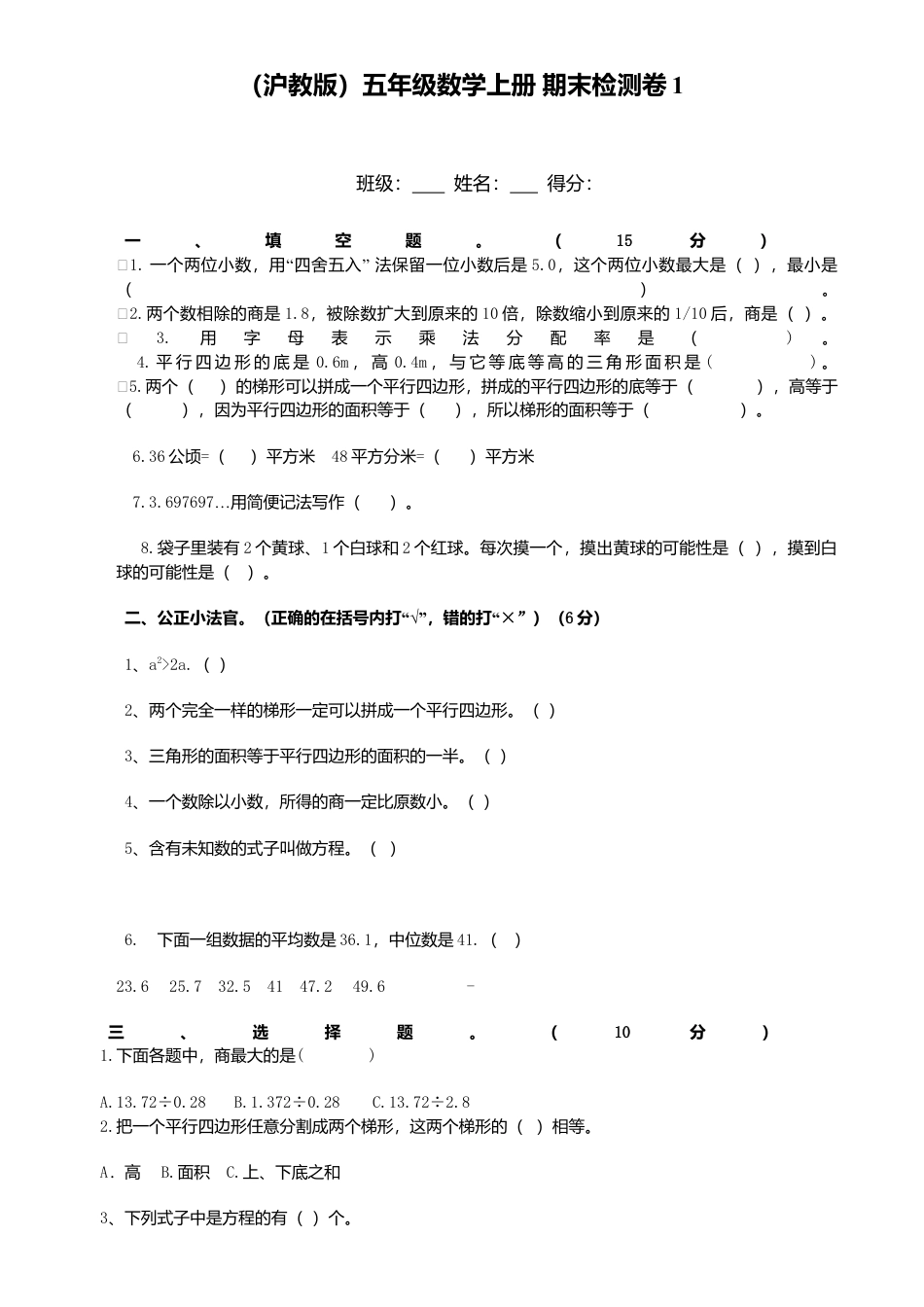【沪教版】五年级数学上册期末检测卷1.docx_第1页