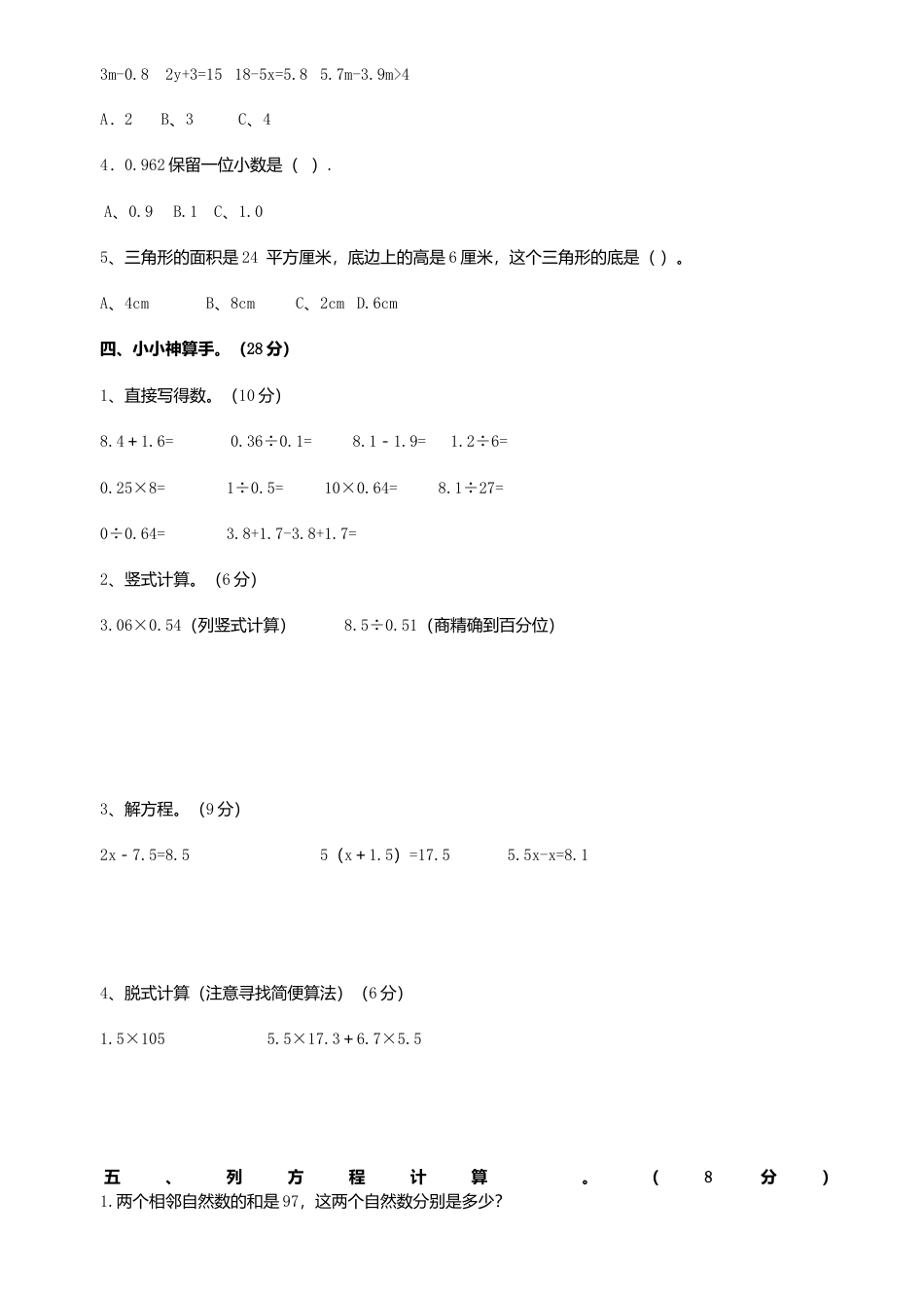 【沪教版】五年级数学上册期末检测卷1.docx_第2页