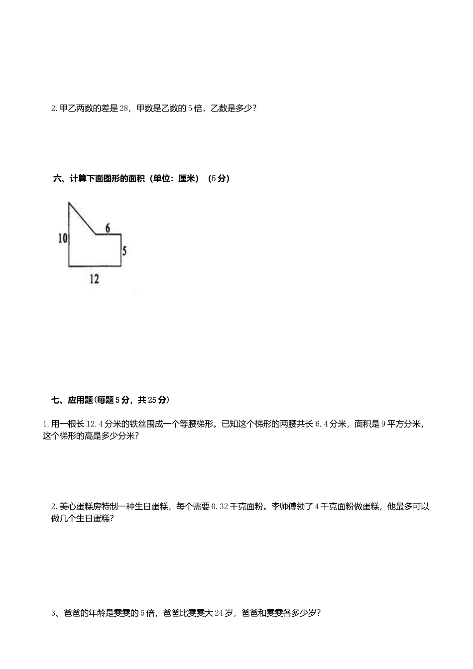 【沪教版】五年级数学上册期末检测卷1.docx_第3页