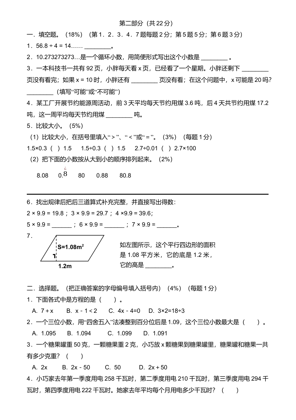 【沪教版】五年级数学上册期末检测卷2.docx_第2页