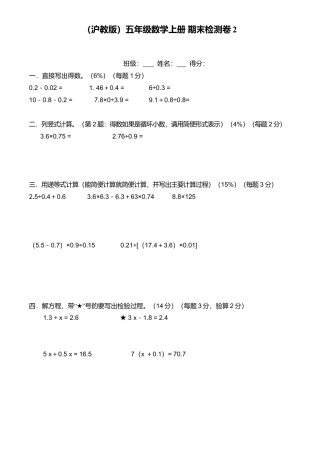 【沪教版】五年级数学上册期末检测卷2.docx