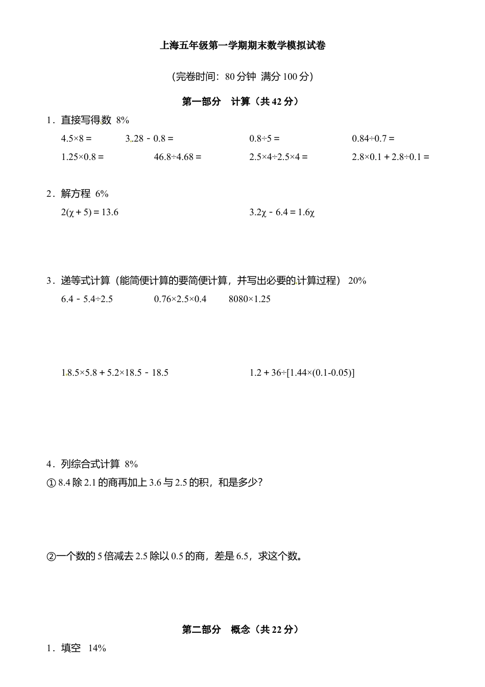 【沪教版】五年级数学上册期末模拟试卷-全优发展-14-15沪教版（无答案）.docx_第1页