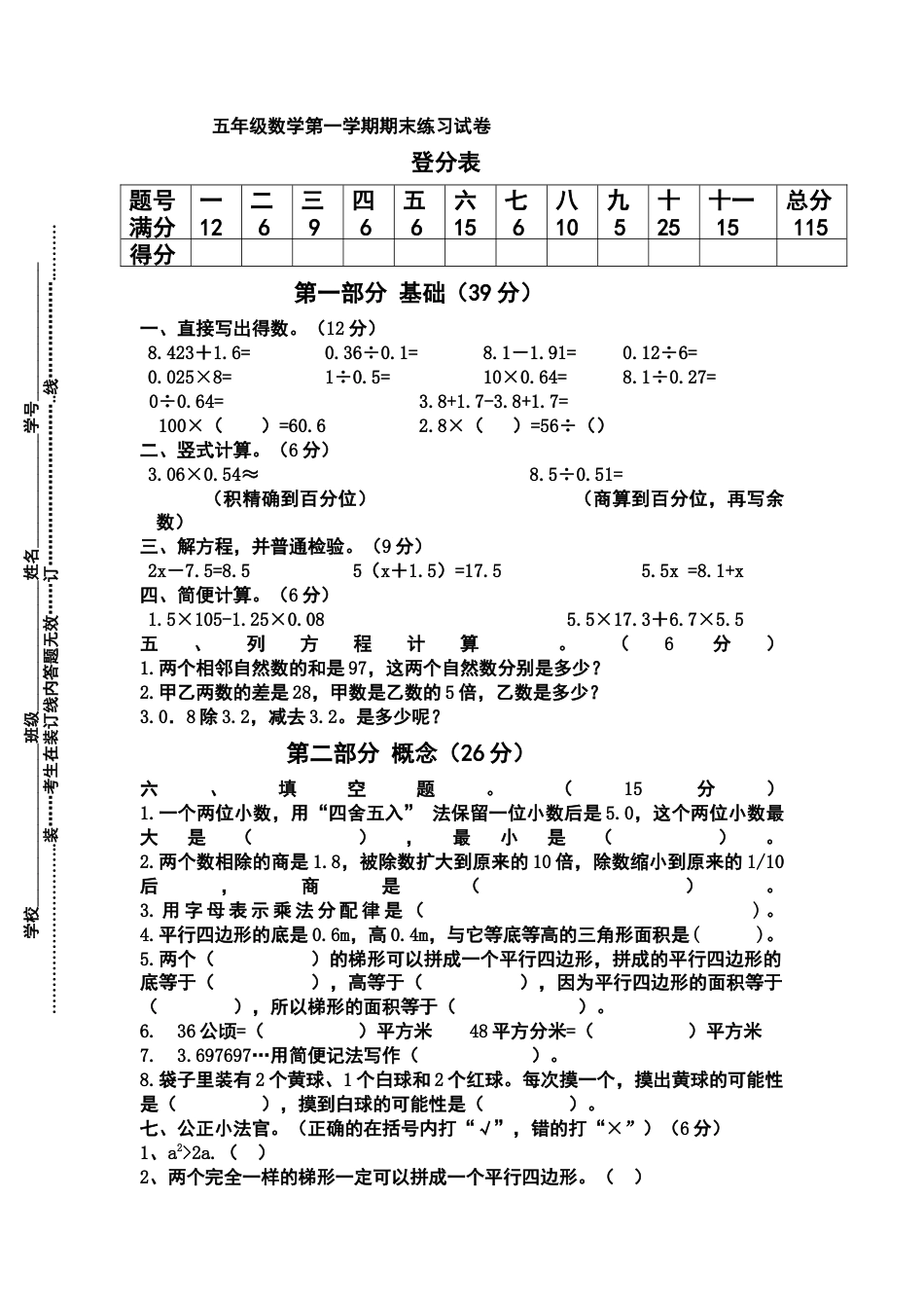 【沪教版】五年级数学上册期末试卷.docx_第1页