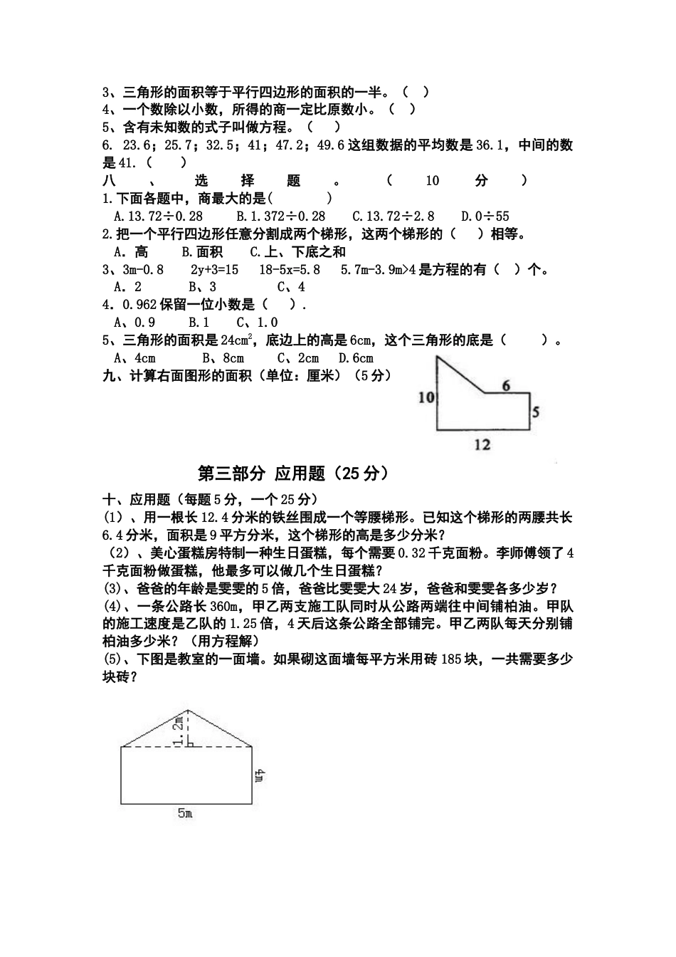 【沪教版】五年级数学上册期末试卷.docx_第2页