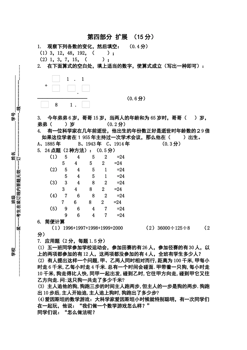【沪教版】五年级数学上册期末试卷.docx_第3页