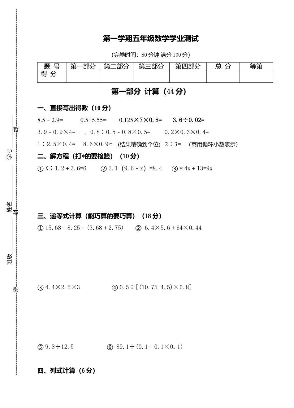 【沪教版】五年级数学上册期末试题-全优发展-沪教版.docx_第1页