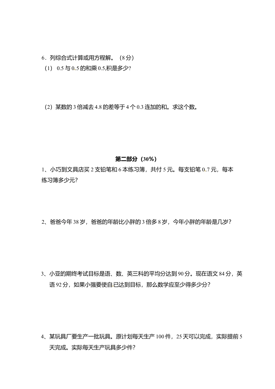 【沪教版】五年级数学上册期末数学模拟试卷.docx_第2页