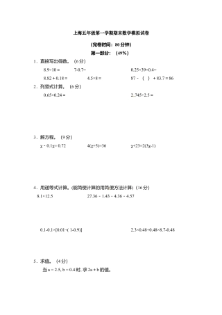 【沪教版】五年级数学上册期末数学模拟试卷.docx